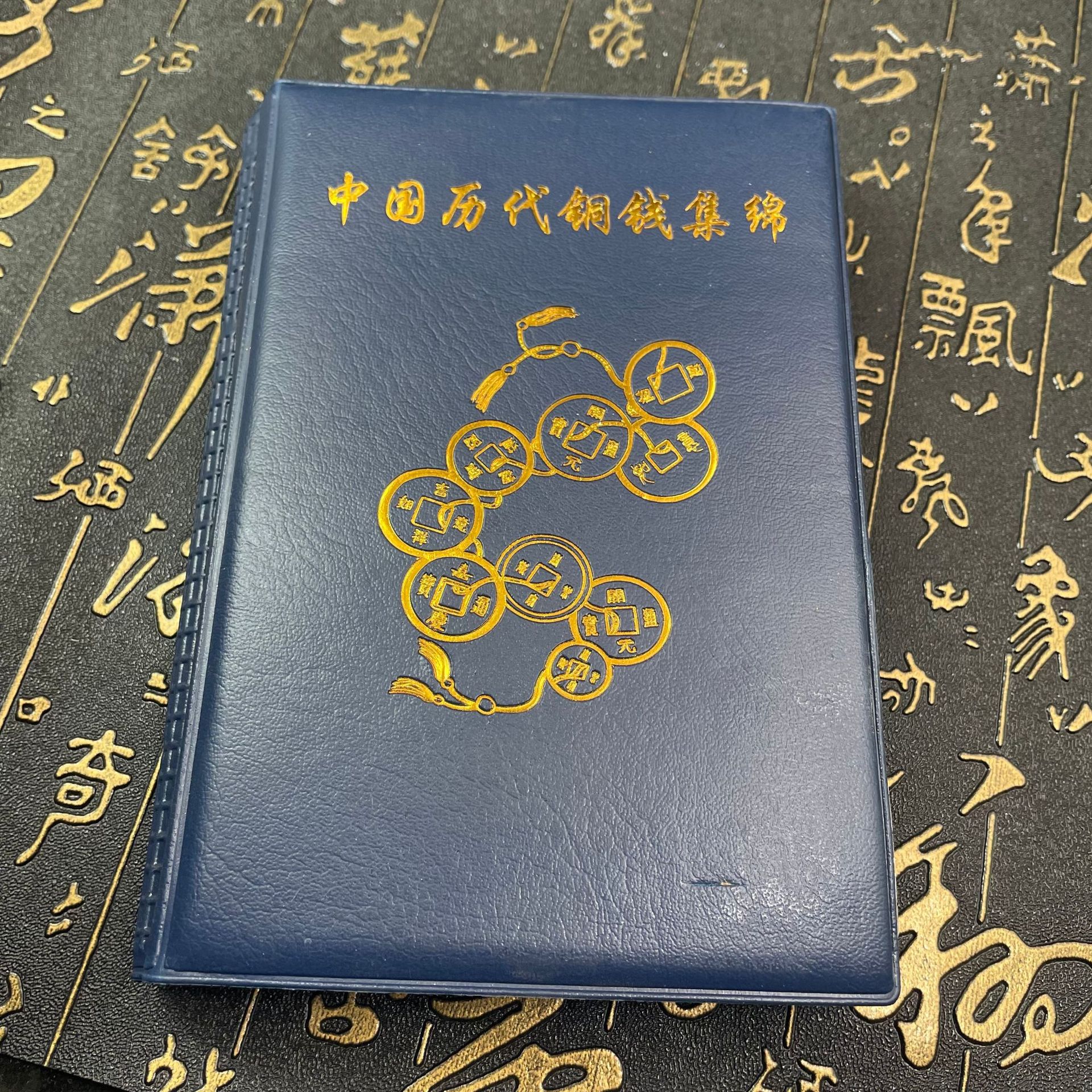 厂家批发仿古精品中国历代铜钱集锦册120枚工艺品包浆做旧