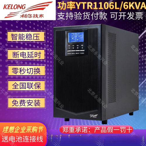 科华UPS电源YTR1106L满载4800W服务器电脑监控6KVA单进单出