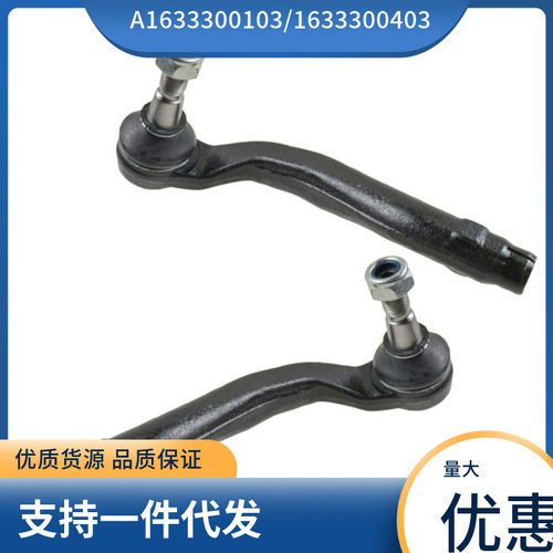适用于奔驰W163方向机外拉杆球头A1633300103A1633300403