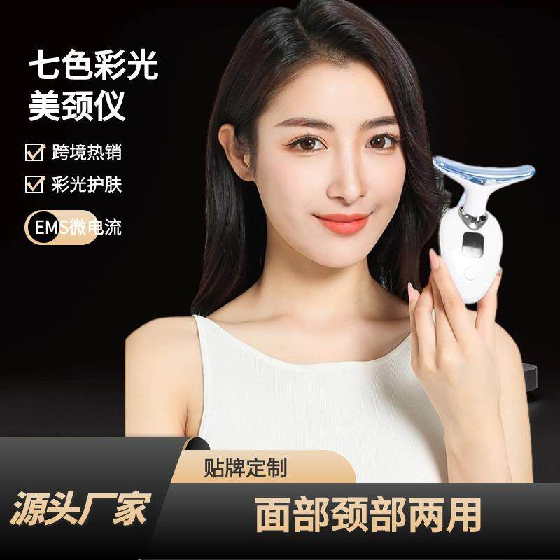 热销七色彩光美颈仪震动热敷颈纹仪EMS微电流面部颈部导入仪