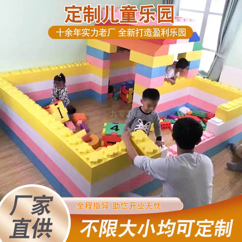 室内儿童乐园商场淘气堡游乐园亲子餐厅大型积木乐园游乐设备