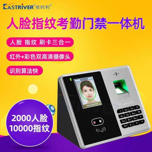 ER-Q10C考勤机2000人脸识别门禁系统员工手指上下班签到一体机