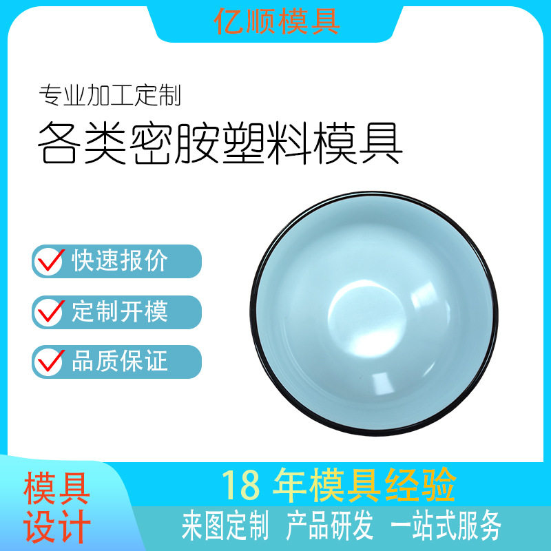 商用创意耐热易清洗餐具圆碗家用餐饮店三色密胺模具开发仿瓷模具