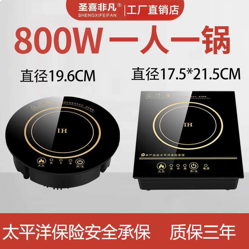 圣喜非凡商用迷你小型单人旋转火锅电磁炉圆形嵌入式一人一锅800W