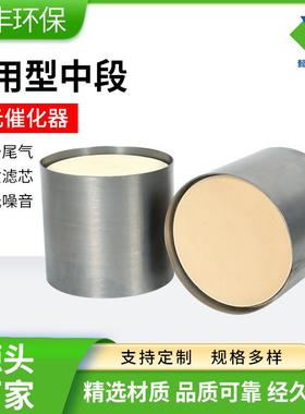 源厂现货灭故障灯三元催化器中段适用于汽车尾气净化包通用型中段