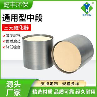 源厂现货灭故障灯三元催化器中段适用于汽车尾气净化包通用型中段
