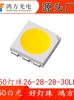 5050白光贴片LED灯珠0.2W3V高亮度正白暖白中性白三安芯片