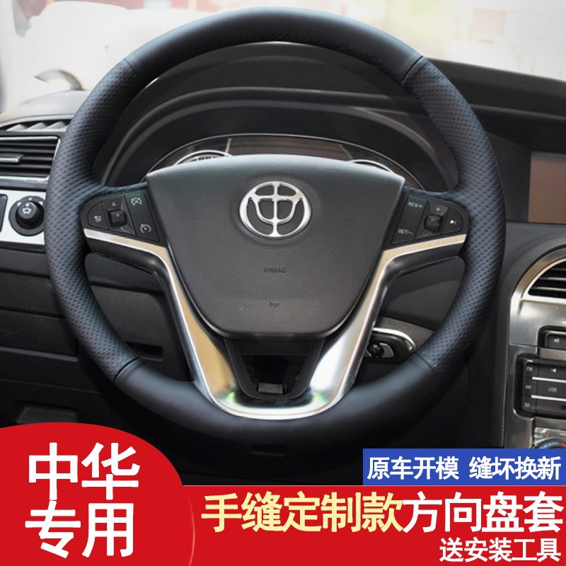 中华V7方向盘套骏捷尊驰V3V6汽车手缝把套内饰改装翻毛全包围真皮