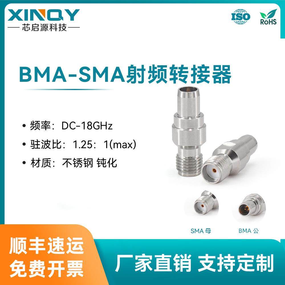 XINQY不锈钢快插内针射频头BMA-SMA-JK转接器18G同轴转接器