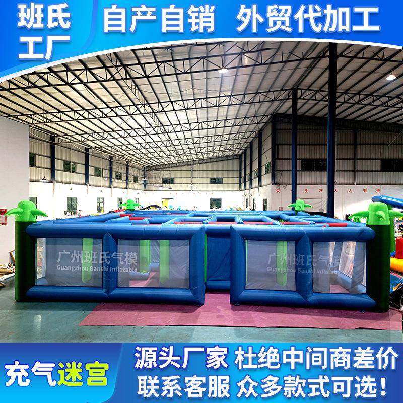 充气迷宫城堡大型儿童乐园趣味闯关游乐城堡滑梯大型充气迷宫蹦床