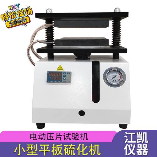 无转子平板硫化机电动压片机橡胶加工硫变仪橡胶硫化机