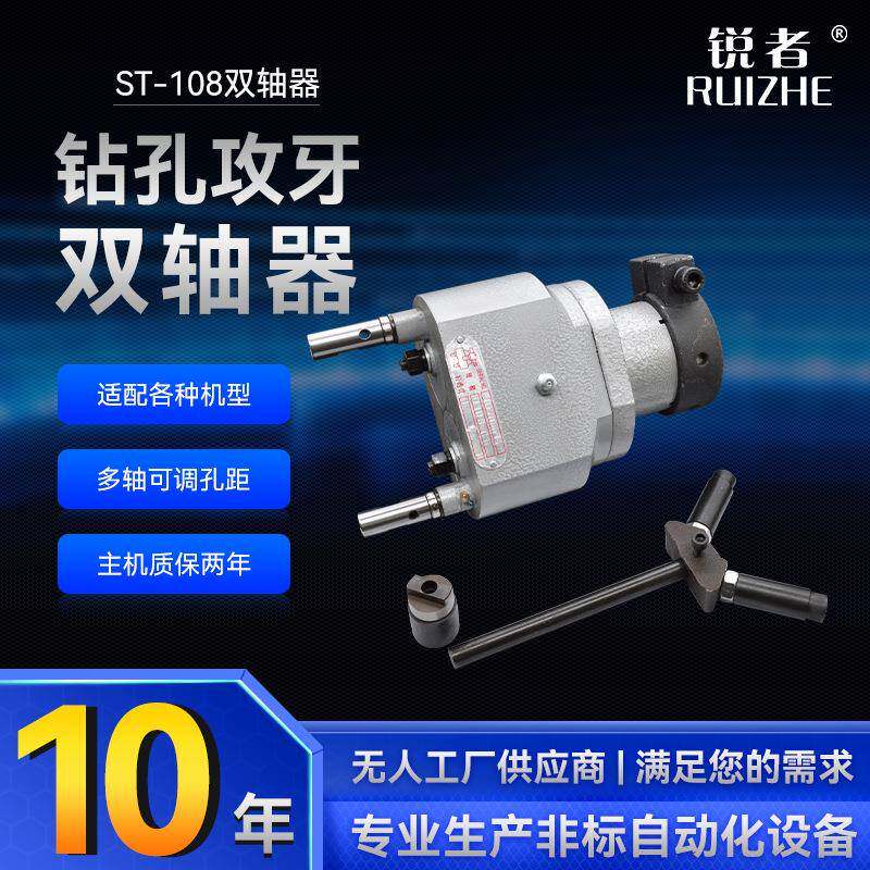 现货ST系列多轴器钻床铣床两轴钻孔器ST系列多轴攻丝器/ST-108