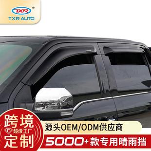 TXR适用Ford福特F150猛禽铂金晴雨挡车窗雨眉改装 饰配件 挡雨板装