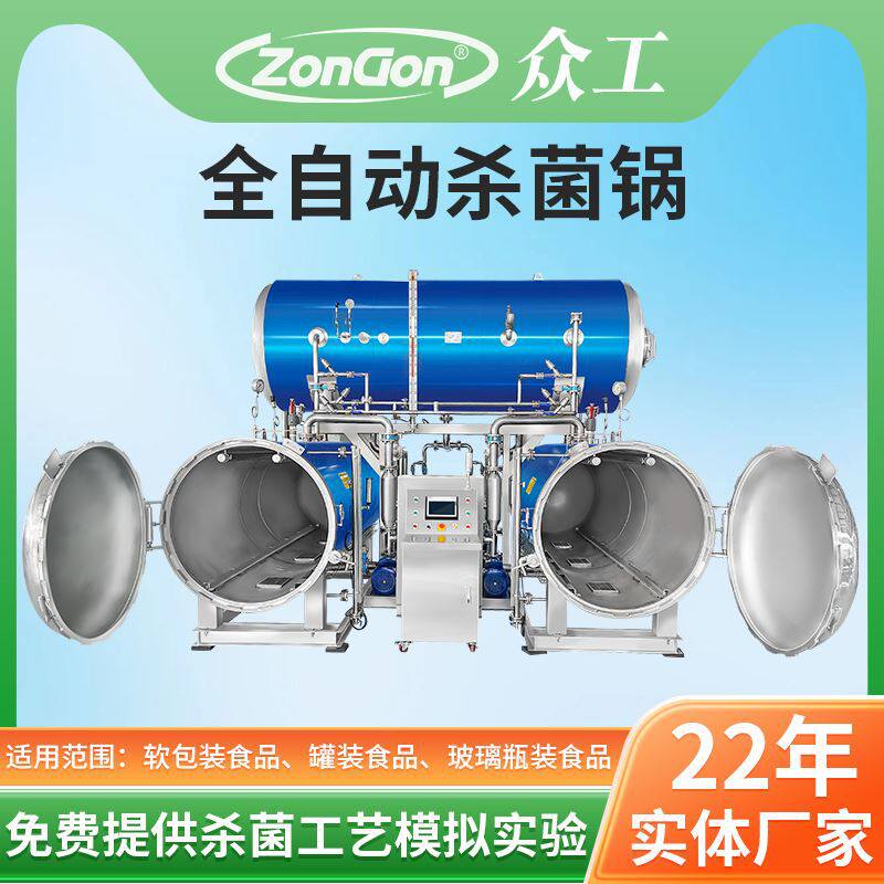 麻酱蛋高温双层水浴杀菌锅马口铁罐头蒸汽杀菌釜省蒸汽能源