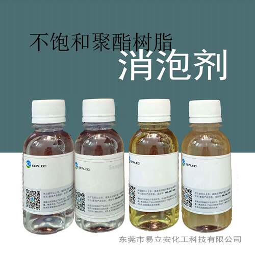 2609，不饱和聚酯树脂消泡剂，人造大理石、人造石材消泡剂