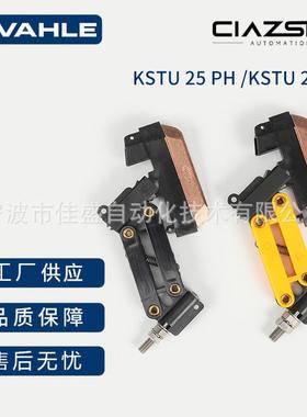 德国VAHLE法勒原装集电器155017/155018KSTU25PH/PE集电器