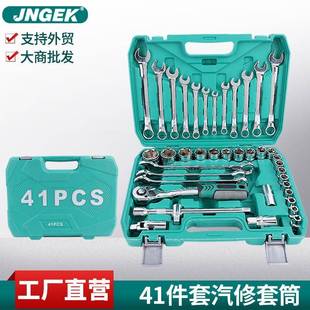 铬钒钢41PC件套汽机修工具组合棘轮快速扳手量大价可议