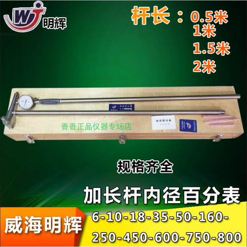威海加长杆内径百分表35-50-100-160-250-4500.5米1m1.5米2m量表