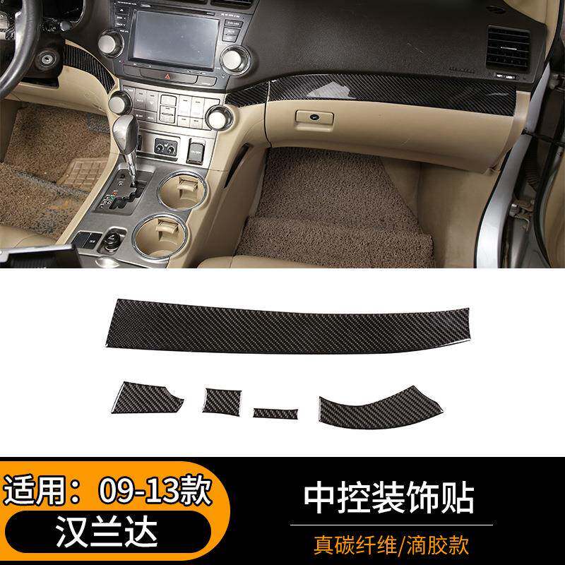 适用于09-13款丰田汉兰达中控装饰贴真碳纤维内饰改装保护贴