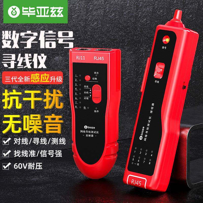 毕亚兹网络寻线仪多功能电话网络测线巡线仪器查线仪查线器