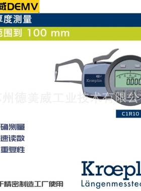 Kroeplin外卡规C1R10D2R20SC4R50D8R100