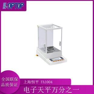 上海恒平FA1004电子分析天平0.1mg万分之一电子天平FA2004
