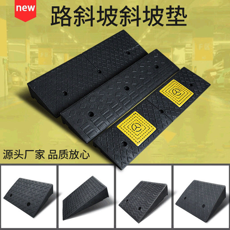 便捷式橡塑路斜坡三角垫阶梯门槛垫马路牙子路沿坡斜坡垫减速板