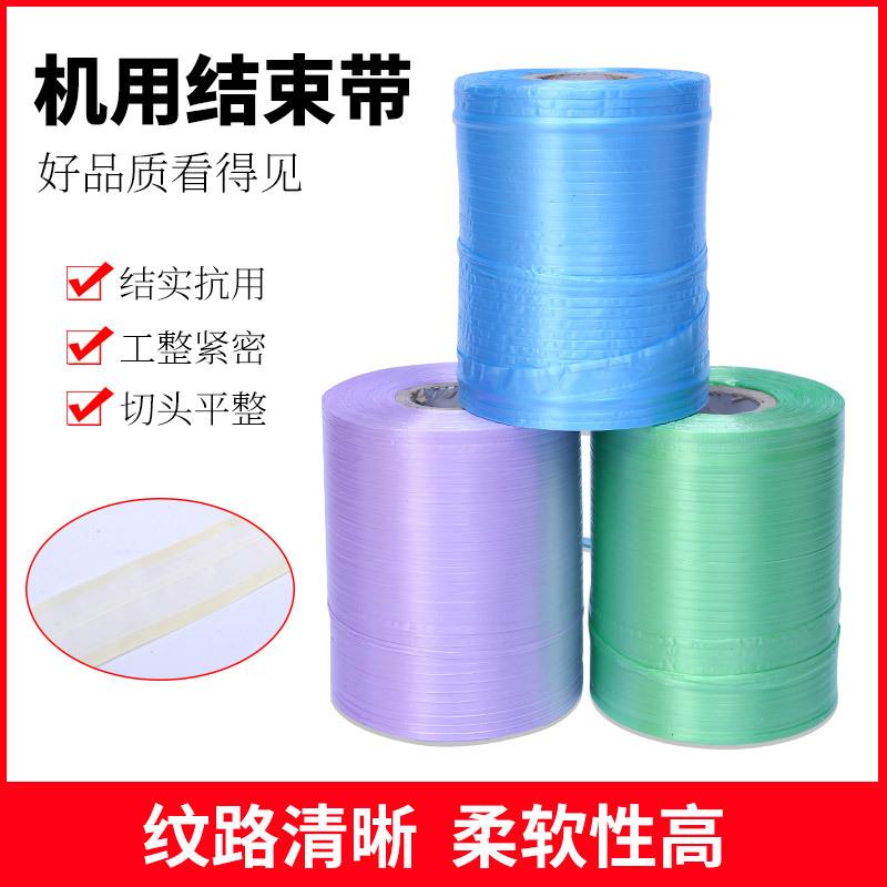 供应机用结束带捆扎绳打包带自动结束带捆绑封包绳多色