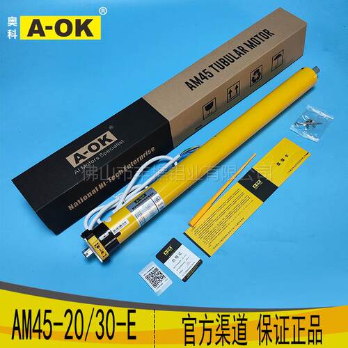 A-OK奥科AM45-20/30-E内置快速管状电机可做卷帘天棚帘遮阳帘