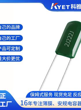 CL11涤纶电容2J222J630V222J0.0022UF2.2NF