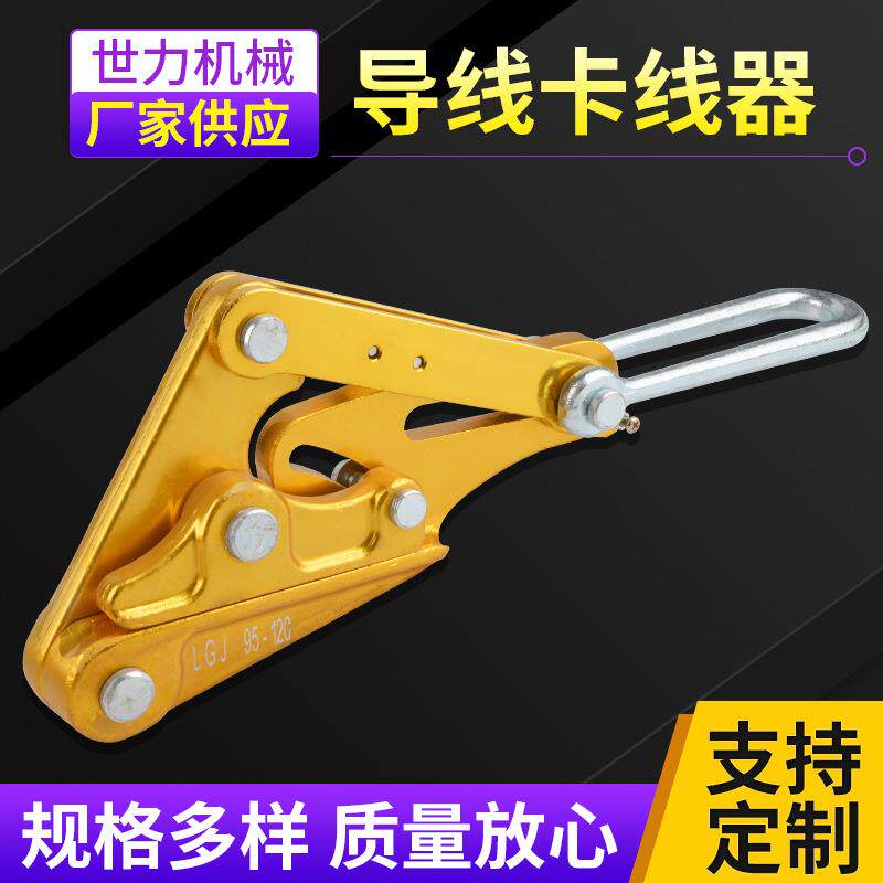绝缘铝合金卡线器铝镁导线卡线钳拉线器导线卡头电缆紧线器收紧