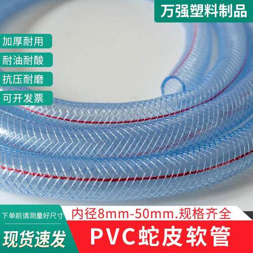 抗老化PVC编织软管网纹园艺建筑透明蛇皮管防冻防硬pvc增强软管