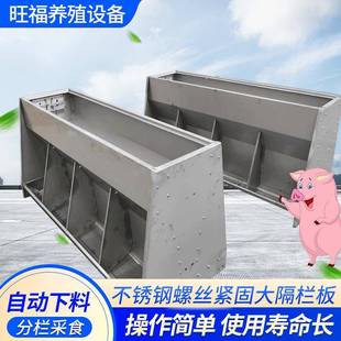 猪用育肥单双面不锈钢螺丝紧固大隔栏板猪用食槽