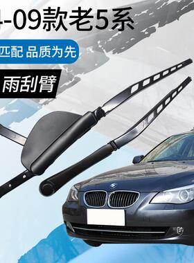 适用宝马老5系520雨刮臂杆523雨刮臂525530E60支架摇臂总成摆臂