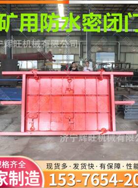 矿用避难硐室密闭门煤矿井下防水防火FSMB避难硐室防爆门