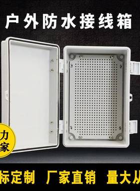 ABS塑料搭扣防水箱300*200*160mm户外监控电源仪表密封接线箱