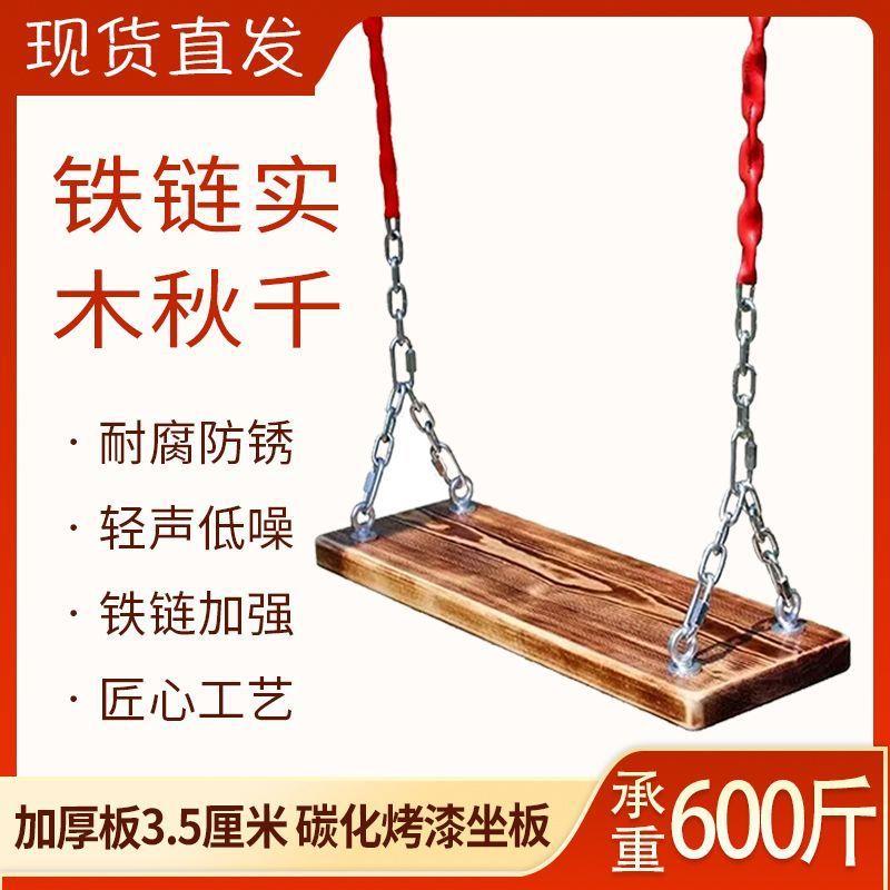 儿童成人实木秋千户外家用秋千木板荡秋千板室内室外麻绳装饰秋千