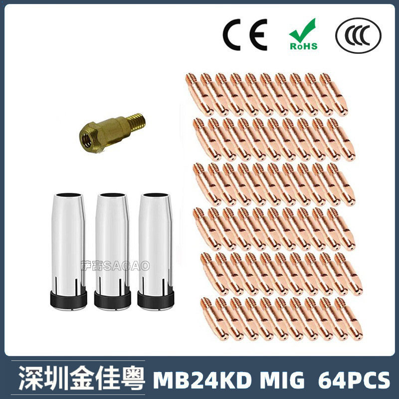 跨境MB24KD保护嘴气保焊枪配件MIG连接杆24KD保护套导电咀64PCS