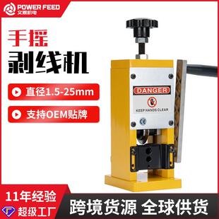 文鼎手摇剥线机电线皮电缆剥皮扒线机电线手动剥铜线机黄色便携