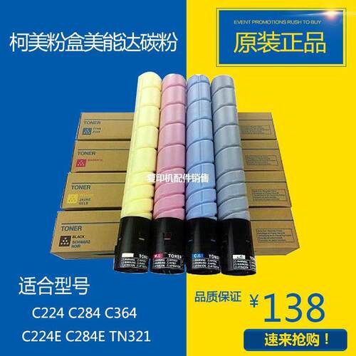 适用于柯美TN321粉盒墨粉C36428422478227828碳粉大容量