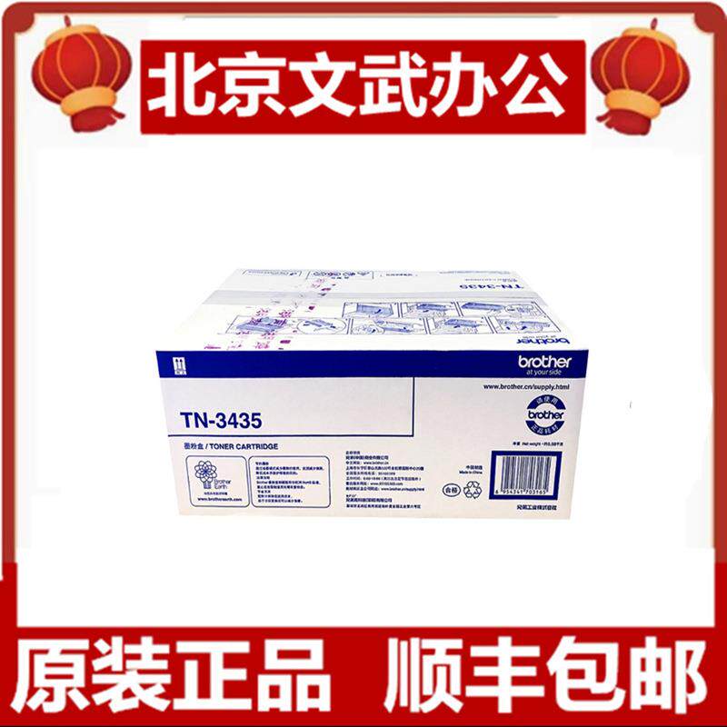 兄弟墨粉盒TN-3435TN3485DR-3450硒鼓8535N8540兄弟打印机