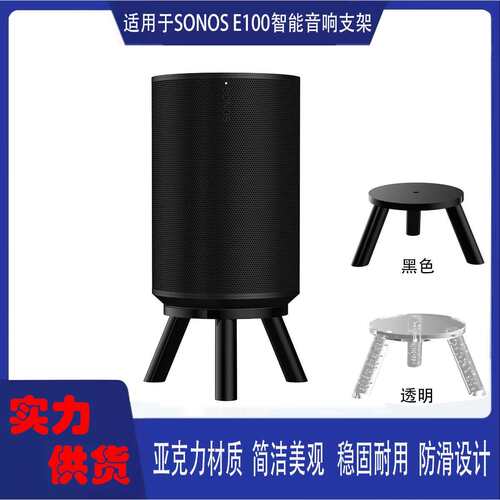 现货热卖适用于Sonos智能音箱桌面支架era100音响三角架增高