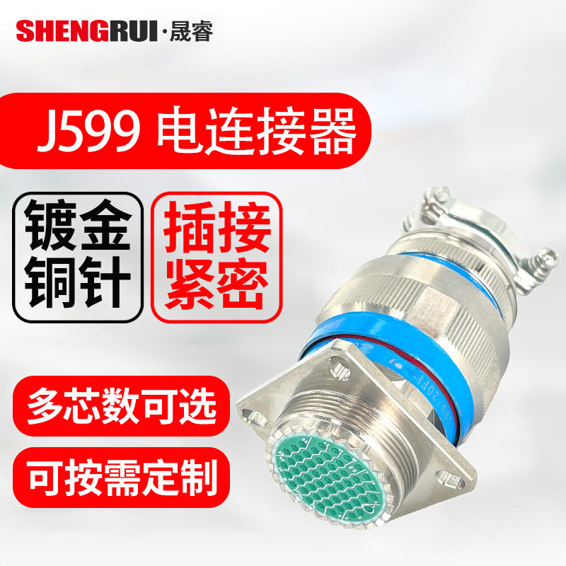 J599连接器系列JY航空插头国产防爆电连接器泰兴电连接器厂家