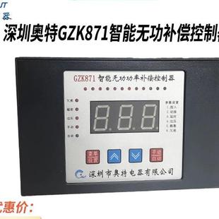 深圳奥特GZK871系列6 16路系 12路智能无功功率补偿控制器GZK872