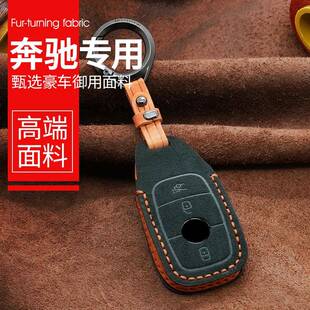 3牌适用奔驰e300l钥匙套c260l/c200l/a200l/glc/gle350车钥匙壳