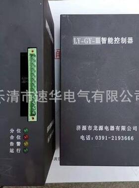 济源龙源LY-GY-III智能控制器煤矿电器永磁开关保护器