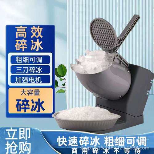 碎冰机商用摆摊打冰沙刨冰机奶茶店破冰制绵绵冰机器家用
