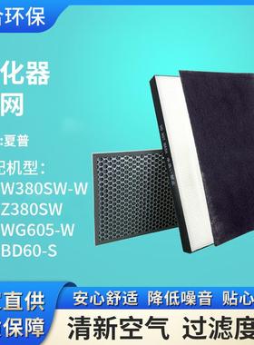适配夏普空气净化器滤网KC-W380SW-W滤芯KC-BB60-W/W1除霾去异味