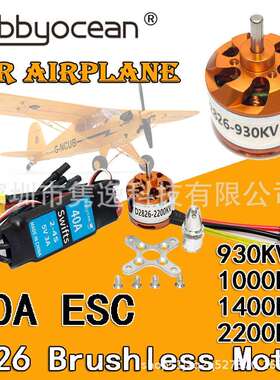 D2826930KV1000KV1400KV2200KV无刷马达适合遥控固定翼飞机