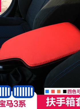 专用于宝马新3系扶手箱套320lim3系gt4系中央扶手皮套3系内饰改装